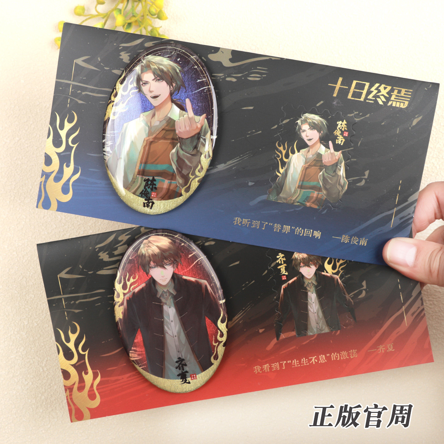正版十日终焉角色吧唧谋定乾坤系列齐夏陈俊南动漫周边徽章谷子