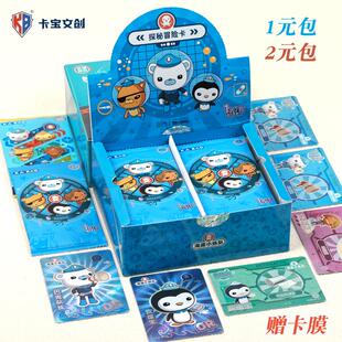 卡宝文创正版海底小纵队探秘冒险卡片1元包2元包儿童收藏卡牌礼物