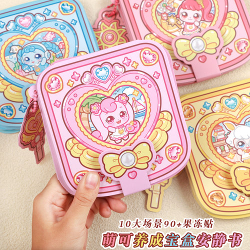 小麻薯奇妙萌可宝盒果冻安静书