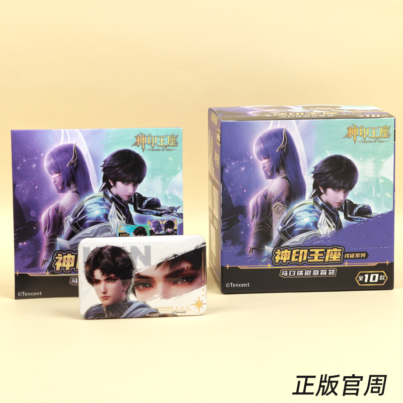 神印王座戎征系列方形吧唧徽章