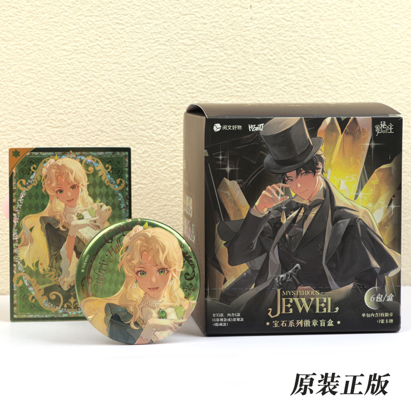 诡秘之主宝石系列吧唧盲盒