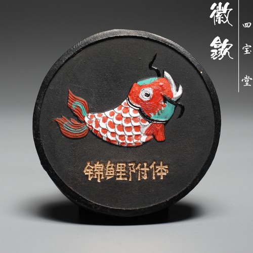 〖锦鲤附体〗松烟墨锭墨块墨条老胡开文精品徽墨书法国画送礼佳品