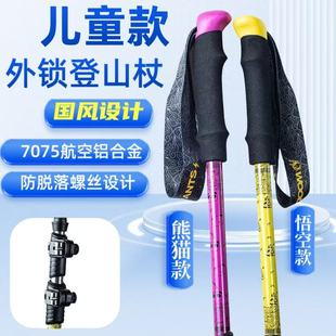 木蚂蚁儿童专业外锁登山杖7075铝合金休闲亲子户外青少年小孩手杖