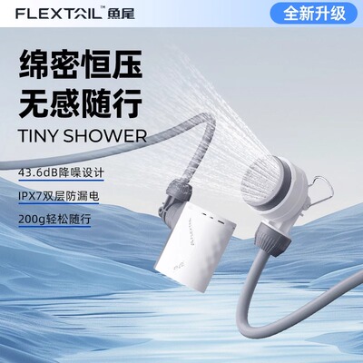 鱼尾Tiny淋浴器户外洗澡神器
