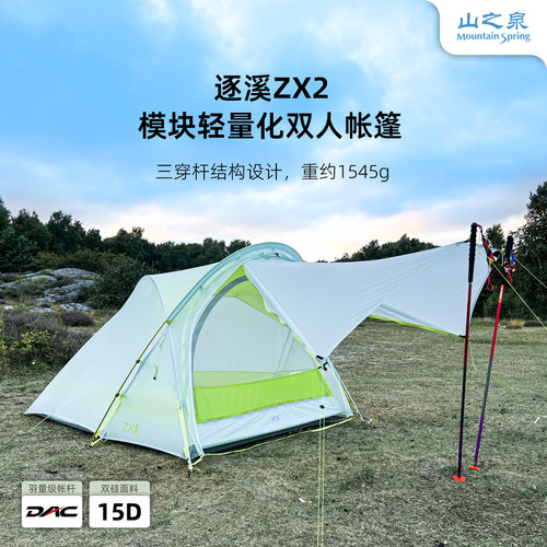 DAC帐杆山之泉逐溪2双人帐篷