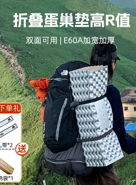 山之泉E60A蛋巢垫E55A高R值2.6加厚铝膜防潮垫露营野餐垫午休睡垫