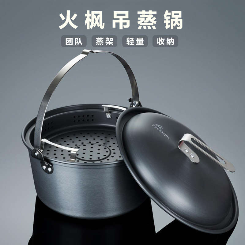 火枫户外野营盛宴吊蒸锅 烧烤聚餐大蒸笼 自驾游露营篝火锅9L吊锅