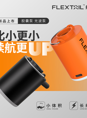 FLEXTAIL鱼尾户外Tiny Pump超轻充气泵胶囊 带照明光波泵睡垫打气
