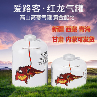 爱路客G13 G14红龙扁气罐 火枫G2高山燃气罐户外野炊炉具燃料丁烷