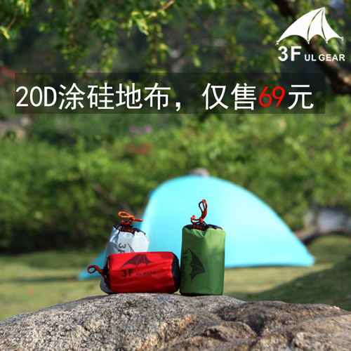三峰出双人帐篷地布三四人地垫