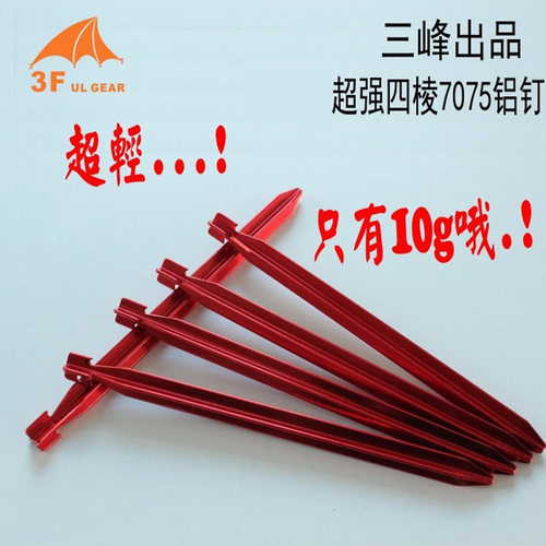 轻量化四菱铝地钉帐篷钉