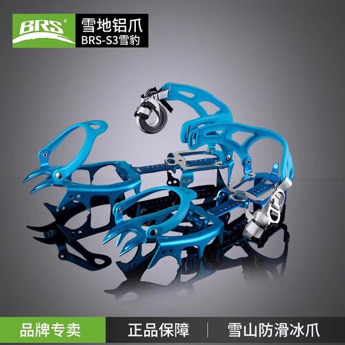 BRS-S3防滑冰爪冬天徒步攀冰