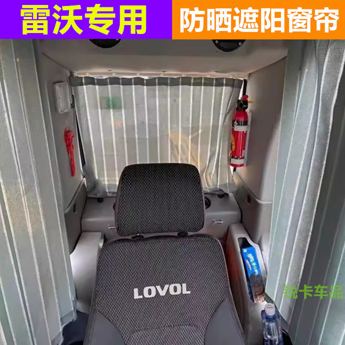 雷沃挖掘机专用窗帘免打孔遮阳帘
