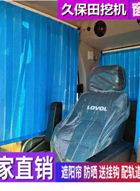 专用于久保田KX175 155 185 165 163 161-3挖掘机窗帘防晒遮阳帘