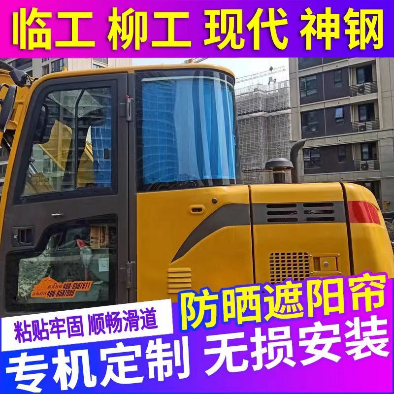 免打孔隔热防晒遮阳帘挖掘机