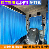 215 徐工55 135 370挖掘机遮阳帘免打孔轨道隔热防晒专用折叠窗帘