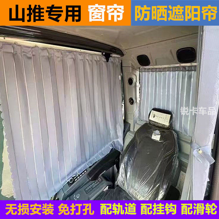 定制挖掘机山推驾驶室防晒窗帘
