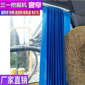550 三一375 200 600挖掘机窗帘防晒遮阳帘