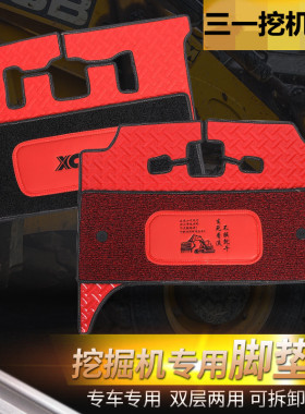 订做三一SY225C 305H 115C 335H 265C 85C挖掘机专用脚垫双层丝圈