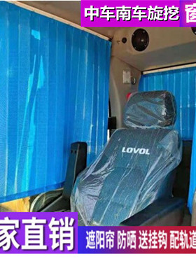 订做中车南车TR400 280 180 220 360 350旋挖钻机专用窗帘遮阳帘