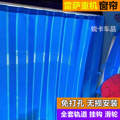 雷萨吊车专用窗帘防晒遮阳挡