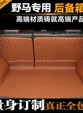 野马博骏EC70.F12.F99.EC60 T80 F16T70后备箱垫全包围汽车尾箱垫