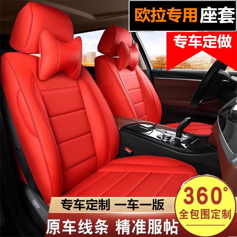 欧拉iQ欧拉R1芭蕾猫白猫好猫Gt黑猫闪电猫专用全包围真皮座套坐垫