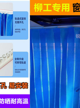 柳工8A100L5120T5250C5300C5700C5吊车上车起重机驾驶室遮阳窗帘