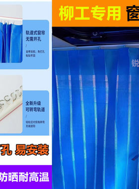 柳工上车起重机驾驶室遮阳窗帘