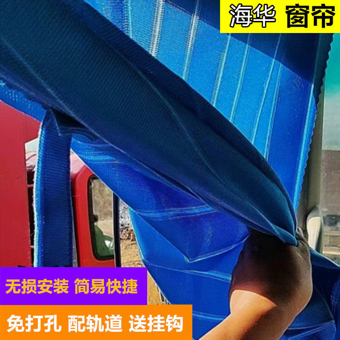 海华轮挖挖机窗帘防晒驾驶室遮阳