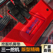 95C 980 750 订做三一SY285C 415 950H 870 1250H专用挖掘机脚垫