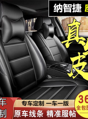纳智捷MASTERCEO U5 大7 纳5 锐3 优6SUV专用全包围真皮座套坐垫