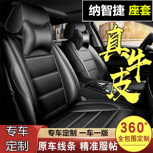 纳智捷MASTERCEO U5 大7 纳5 锐3 优6SUV专用全包围真皮座套坐垫