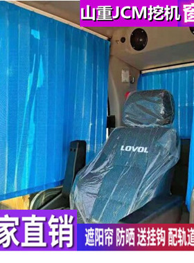 订做山重JCM60 913 228 924 240 518专用挖掘机窗帘防晒遮阳帘挡