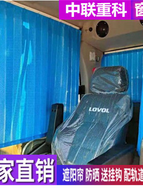 中联重科ZE55E 330 265E 255 200E-10挖掘机窗帘防晒遮阳帘遮阳挡