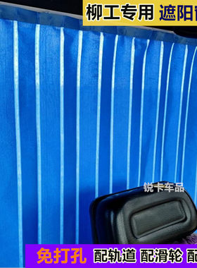 柳工856H装载机铲车驾驶室窗帘挡