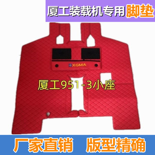 956 载机铲车专车双层脚垫 951 23装 953 955H 952 932 厦工50