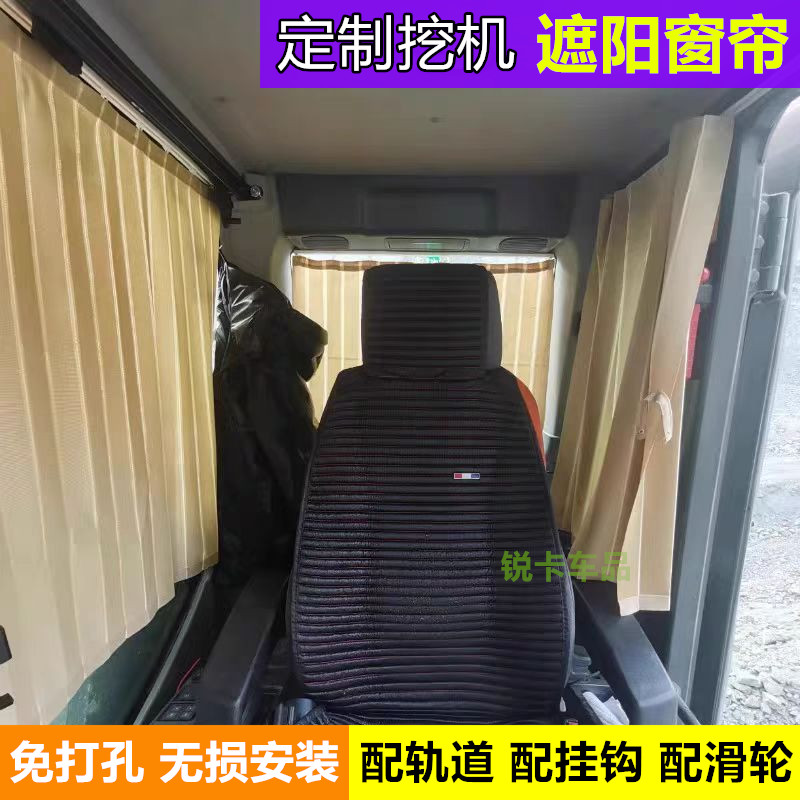 挖掘机装载机吊车遮阳免打孔窗帘