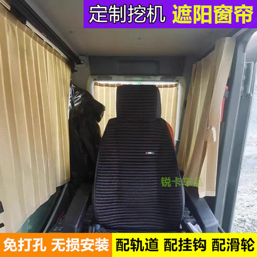 挖掘机装载机吊车遮阳免打孔窗帘