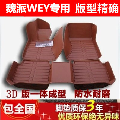 长城魏派wey全包围汽车脚垫