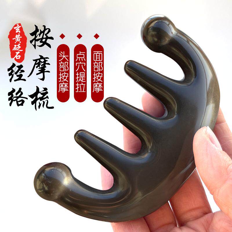 天然泗滨玄黄砭石头皮按摩梳