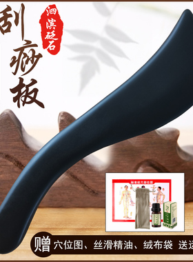 天然砭石刮痧板背部专用肩颈部刮痧刀面部美容经络按摩全身通用