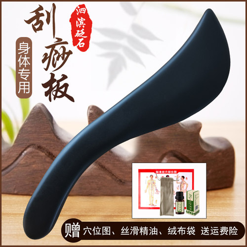 砭石身体专用刮痧刀背部肩颈按摩