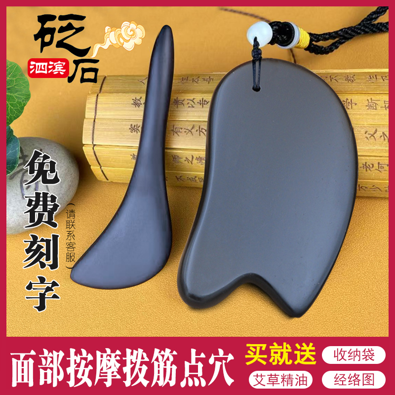 砭石刮痧板眼部撥筋棒