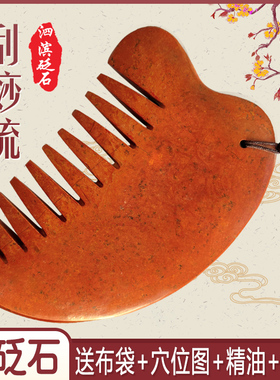 泗水红砭石刮痧梳头部保健按摩