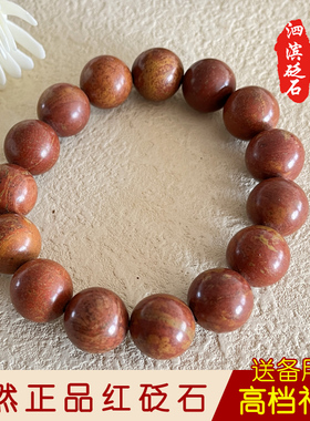 天然红砭石手链泗水泗滨富贵红女生情侣手链本命年手链男女款手串