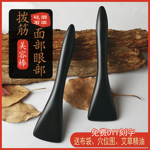 泗滨砭石头部按摩点穴笔拨筋棒