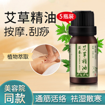 艾草精油推拿按摩全身通用