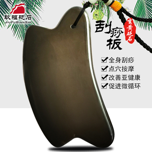 天然泗滨玄黄砭石刮痧板肩颈后背四肢腿部手臂点穴全身通用非牛角
