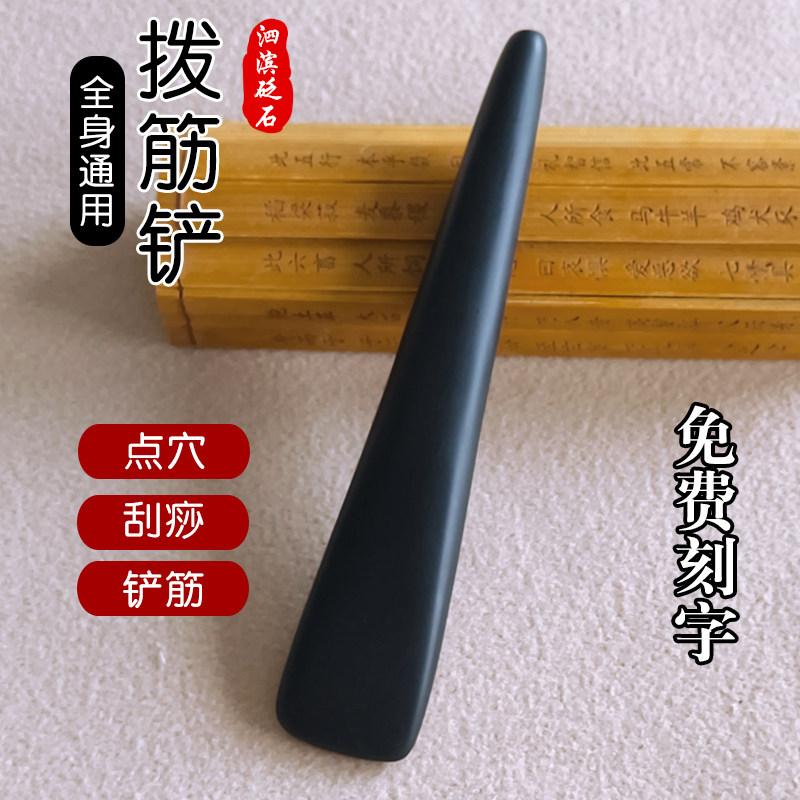 天然砭石拨筋棒面部眼部拨筋点穴棒全身刮痧板经络点穴笔全身通用